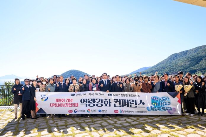 「경상남도 지역사회보장협의체」역량강화 컨퍼런스 개최