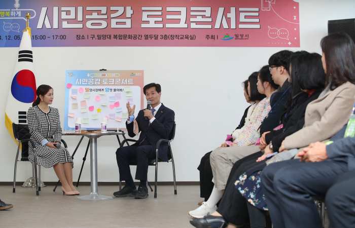 ［동정］안병구 밀양시장, 「시민과 함께하는 소통의 장 열어」