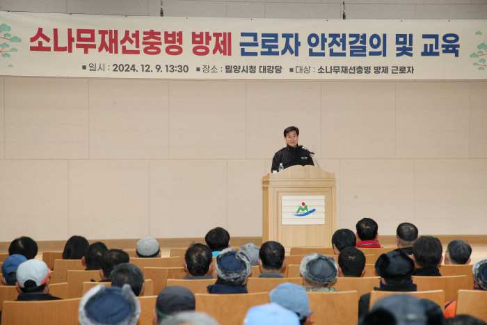 경남 밀양시, 「소나무재선충병 방제사업 근로자 안전 결의대회」 개최
