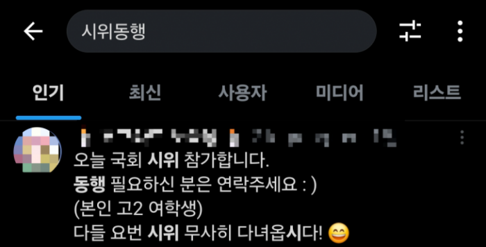『무서운데 국회 같이 가실 분』… 「#시위동행, SNS로 뭉치는 Z세대」