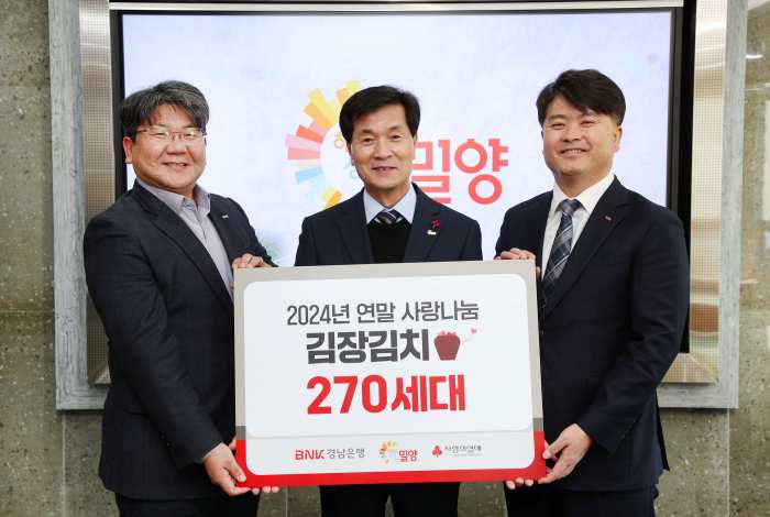 경남 밀양을 따뜻하게 만드는 「기부 행렬 잇따라 이어져」