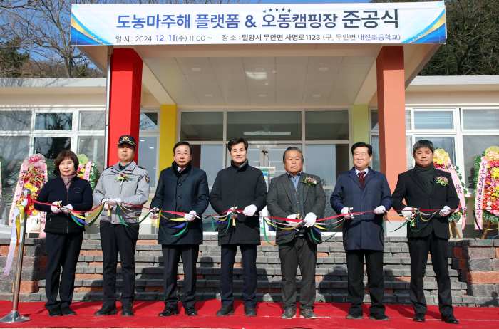 경남 밀양시, 귀농·귀촌인 정착 지원 「도농마주해 플랫폼」 준공