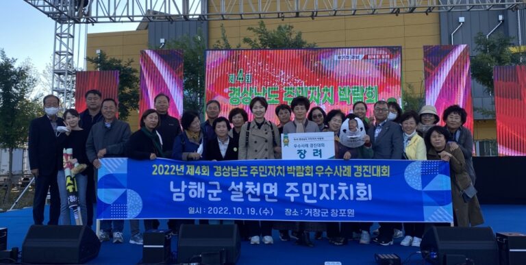 남해군 설천면 주민자치회, 경남도 주민자치 박람회 장려 수상