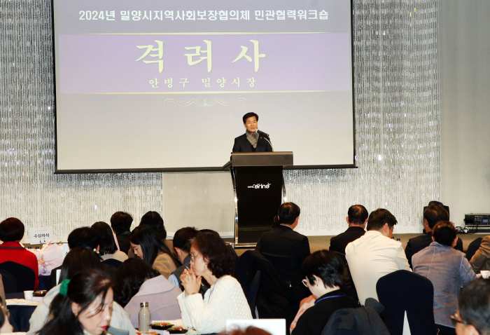 경남 밀양시 복지 리더들의 만남, 지역사회보장협의체 워크숍 개최