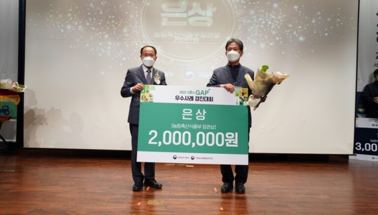 경남 밀양시 GAP 경진대회 상동깻잎영농법인「은상 수상」