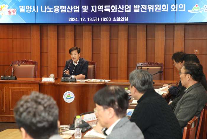 경남 밀양시,「나노융합산업 및 지역특화산업 발전위원회」 개최