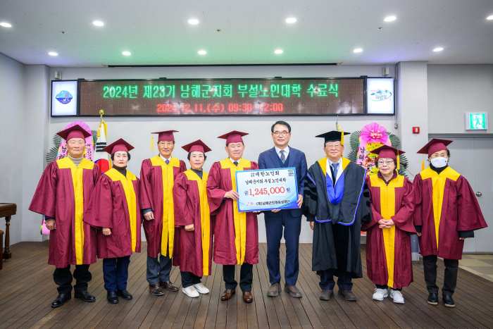 (재)남해군인재육성재단 인재육성기금 기탁
