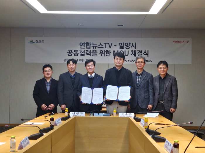 경남 밀양시-연합뉴스TV, 생활체육 활성화를 위한 업무협약 체결