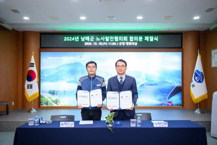 경남 남해군-전공노 남해군지부, 「노사발전협의회 합의문 체결」