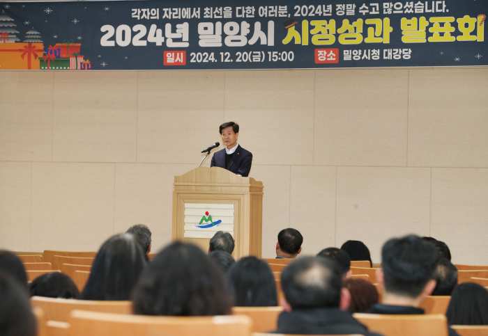 경남 밀양시, 2024년 시정성과 발표회 개최…최우수 사업에「밀양형 늘봄 다봄센터 구축」선정