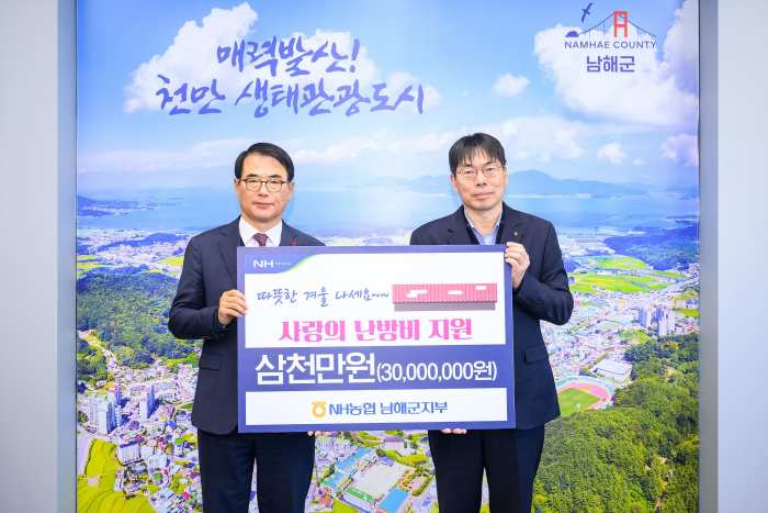 경남 남해군, 「세밑 이웃을 위한 따뜻한 기탁」 줄이어
