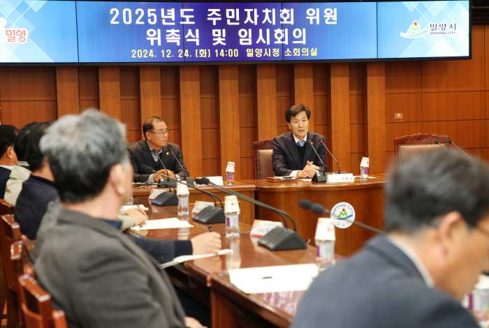 경남 밀양시, 2025년 주민자치 위원 위촉식 개최