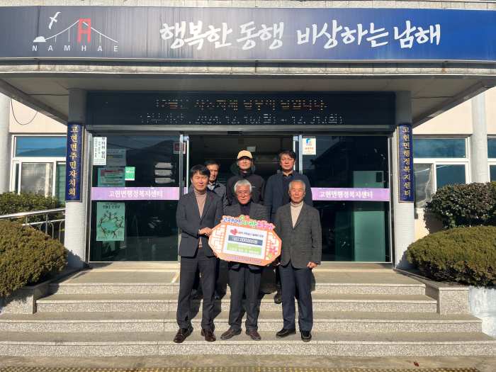 경남 남해군 고현면. 연말연시 이웃사랑 성금기탁 줄지어 「훈훈」