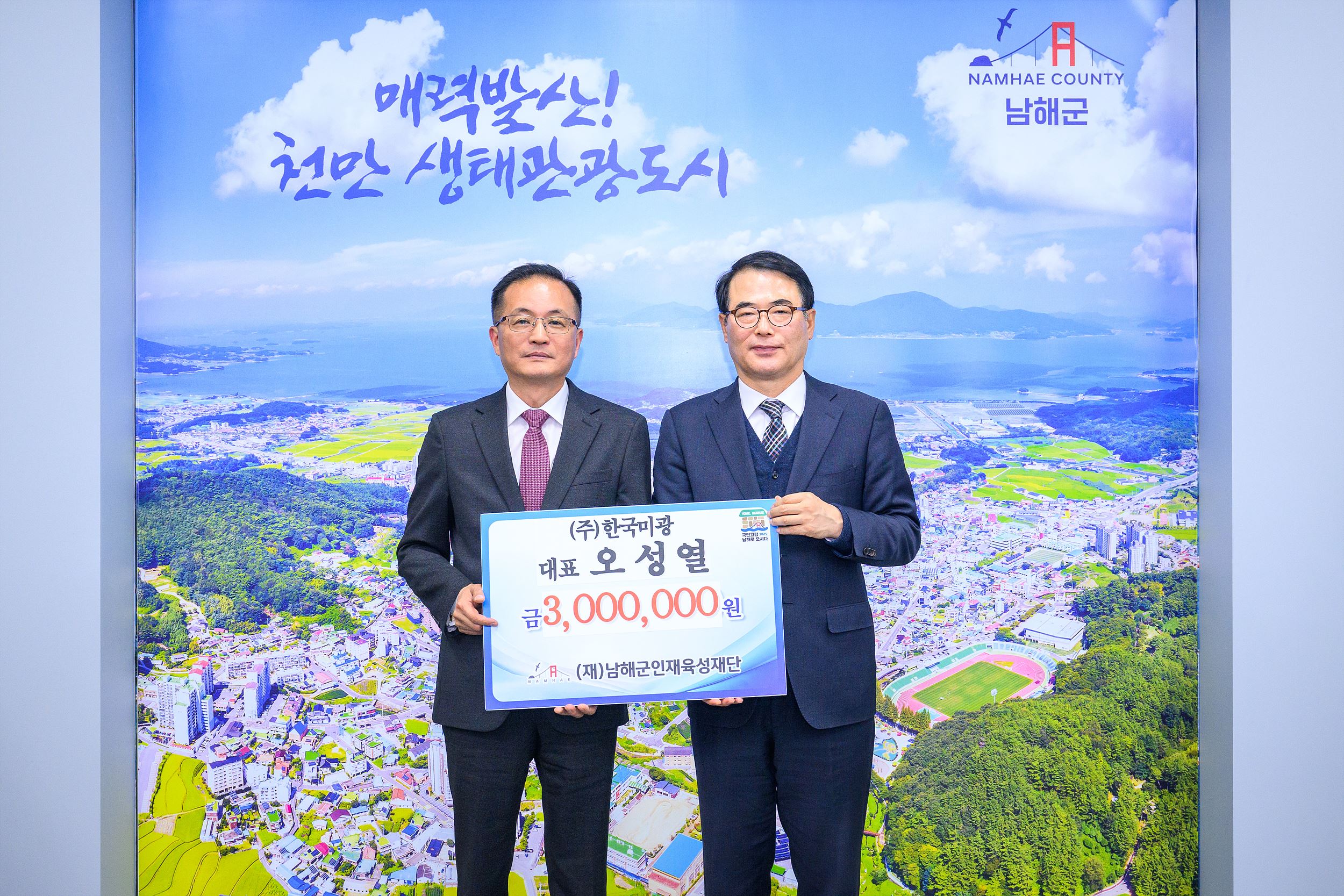 (재)남해군인재육성재단, 인재육성기금 기탁 줄이어