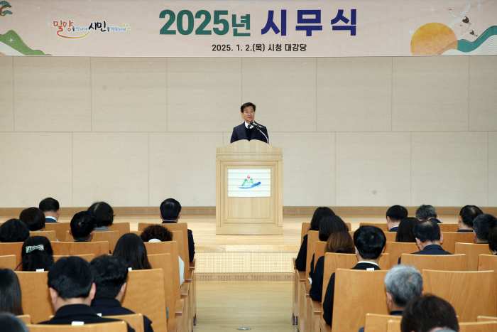 경남 밀양시, 2025년 시무식 개최