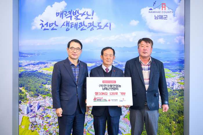 경남 남해군, 연초 따뜻한 기부 이어져