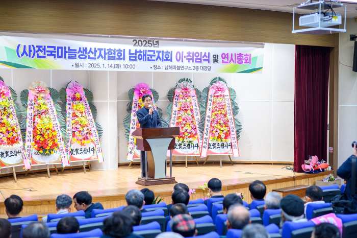 전국마늘생산자협회 남해군지회 이·취임식 및 연시총회
