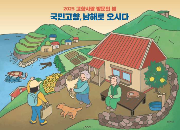 설 연휴, 국민고향 남해로 오시다~ 이벤트 풍성