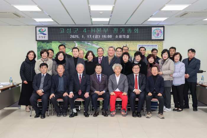 2025년 고성군 4-H 본부 정기총회 개최