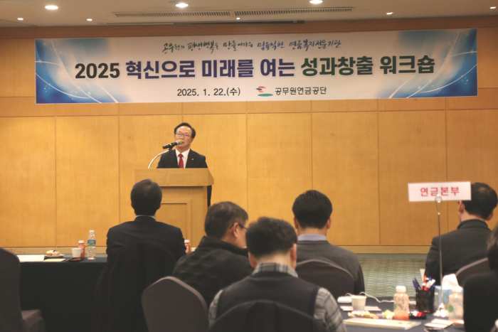 공무원연금공단, 「혁신으로 미래를 여는 성과창출 워크숍」 개최