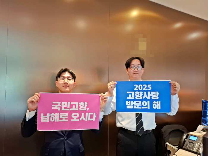 더(The) 친절한, 더(The) 청결한, 국민고향 남해로∼