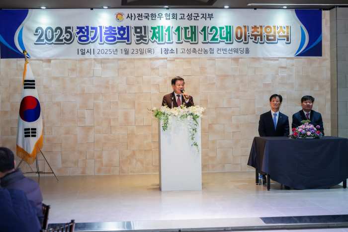 전국한우협회 고성군지부, 새 지도부 구성으로 힘찬 도약 준비