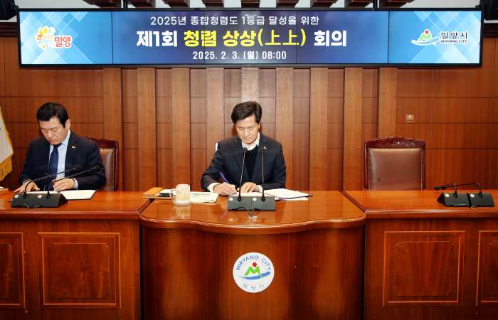 경남 밀양시, 간부공무원 대상 2025년 청렴 서약식 개최