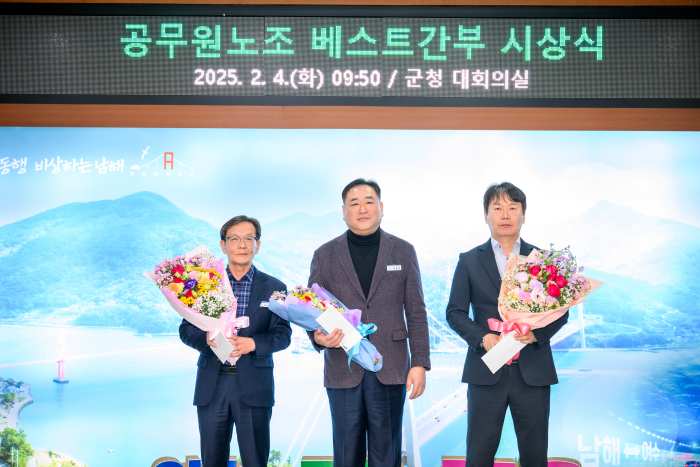 경남 남해군 공무원노조, 「베스트 간부 시상식」 개최