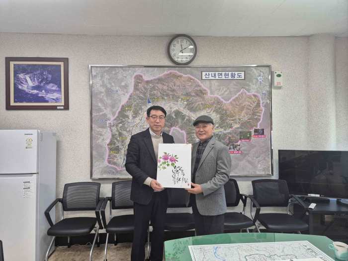 박해대 작가, 밀양시 산내면 행정복지센터에 캘리그라피 작품 기증