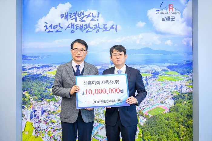 (재)남해군인재육성재단 인재육성기금 기탁