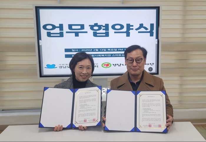 「경남나눔모임봉사단-경남노인통합지원센터」 업무 협약 체결