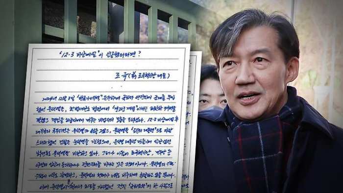 조국 『국민의힘 재집권하면 윤석열 석방될 것‥민주헌정회복 세력 뭉쳐야』