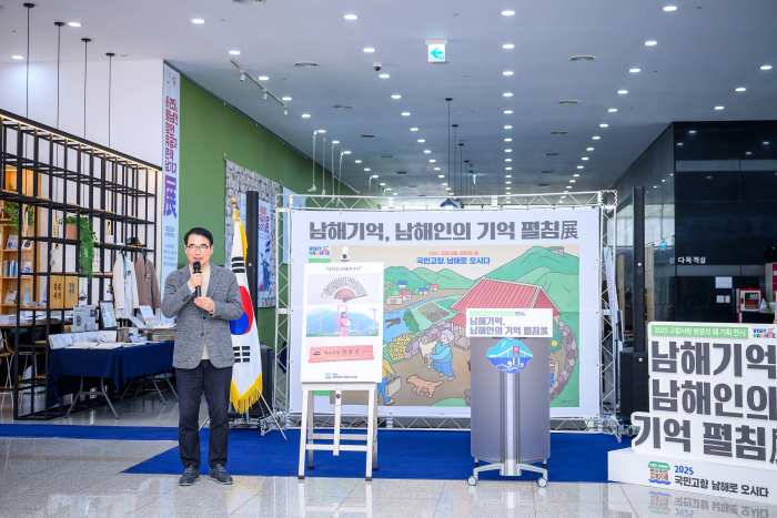 경남 「남해기억, 남해인의 기억 펼침展」 기념식