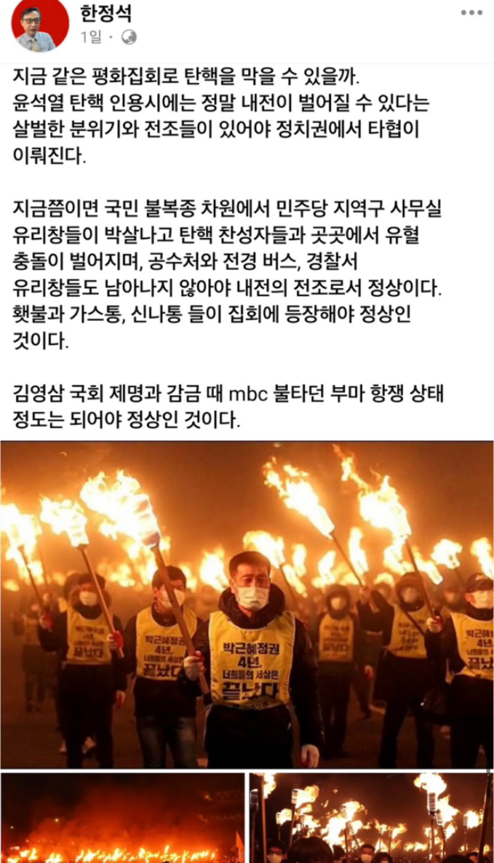 『탄핵 인용되면 「한강 피바다」』···폭력 선동한 보수유튜버 결국