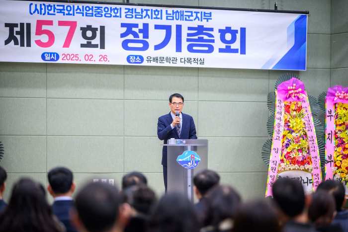 (사)한국외식업중앙회 남해군지부 정기총회 개최
