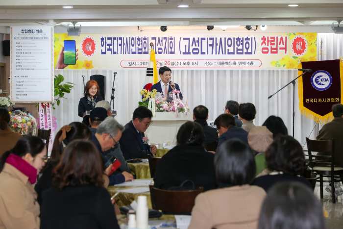 디카시의 발원지인 고성에 「한국디카시인협회 고성지회」 창립