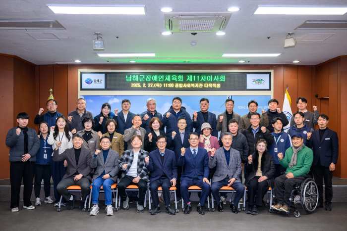 경남 남해군 장애인체육회, 제11차 이사회 개최
