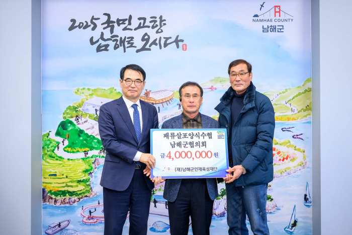 (재)남해군인재육성재단 인재육성기금 기탁