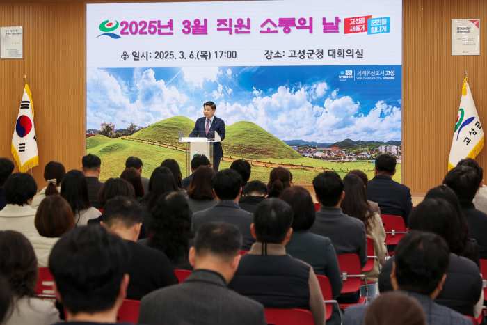 경남 고성군, 3월 직원 소통의 날 개최