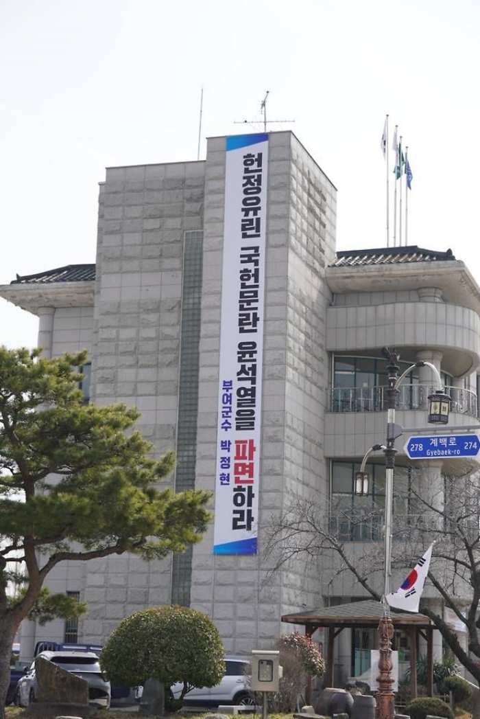 박정현 부여군수, 「尹 파면 촉구 대형 현수막」 게시…지자체장 최초