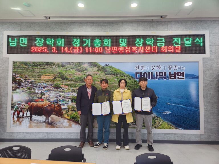 경남 남해군「남면장학회」, 지역 인재 양성「장학금 1,150만 원」 전달