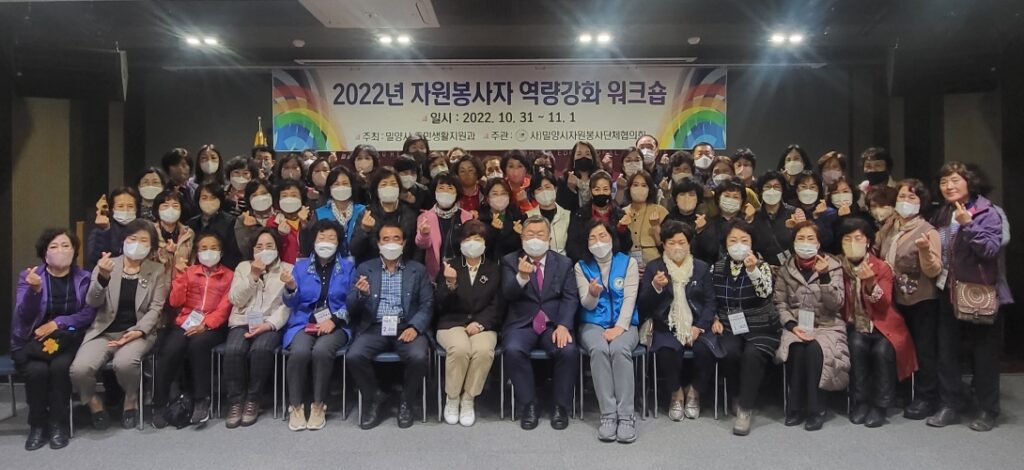 경남 밀양시자원봉사단체협의회 자원봉사자, 「역량강화 워크숍」개최