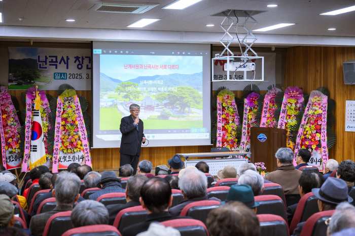 경남 남해군「난곡사 창건 100주년 기념 학술세미나」성료