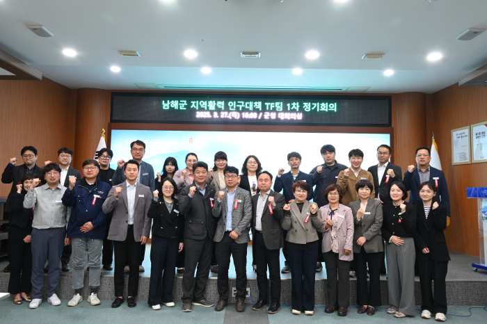 경남 남해군「지역 맞춤형 인구정책」발굴 속도낸다