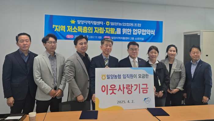 경남밀양지역자활센터, 밀양농업협동조합과 저소득 지원 업무협약
