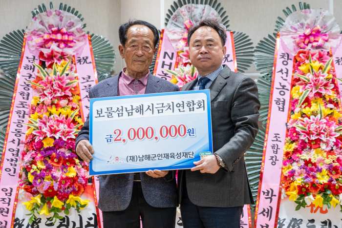 (재)남해군인재육성재단 인재육성기금 기탁