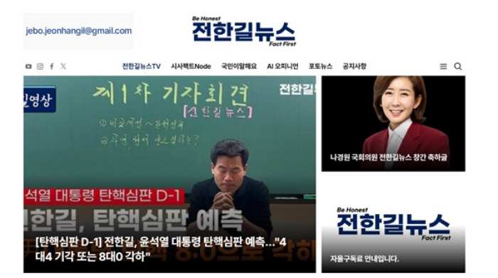 「음모론」 전한길씨 언론사 창간에 「윤상현·나경원」 『신뢰 받을 것』