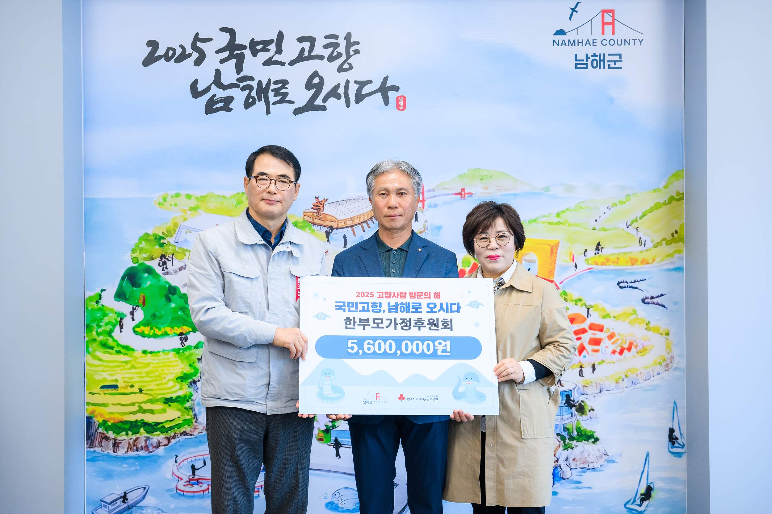 경남 남해군, 따뜻한 기부 행렬 이어져