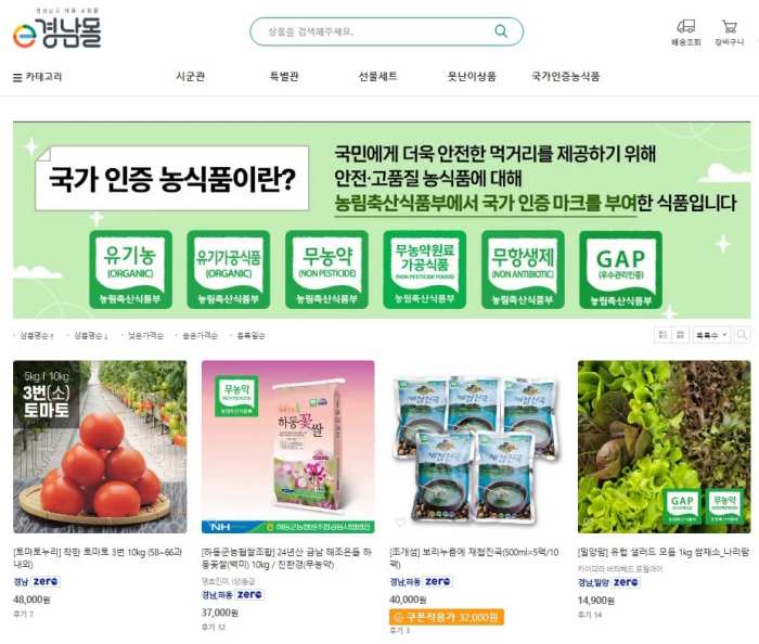 클릭 한번으로 건강한 먹거리를 만나는 즐거움!