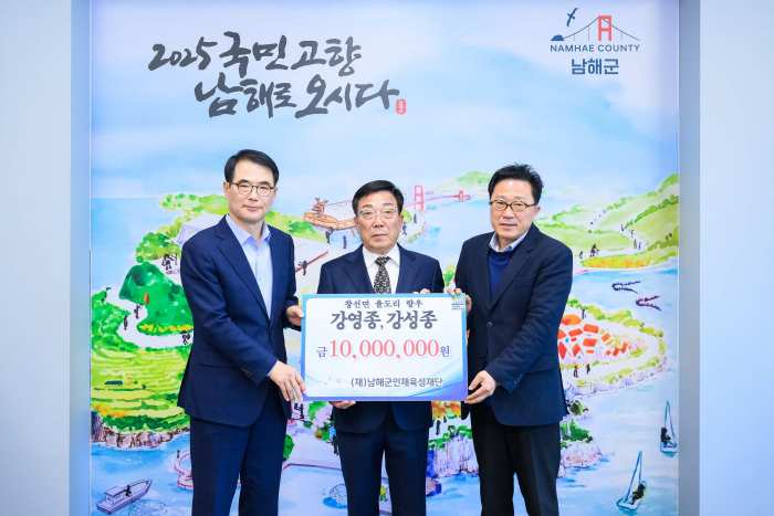 (재)남해군인재육성재단 인재육성기금 기탁